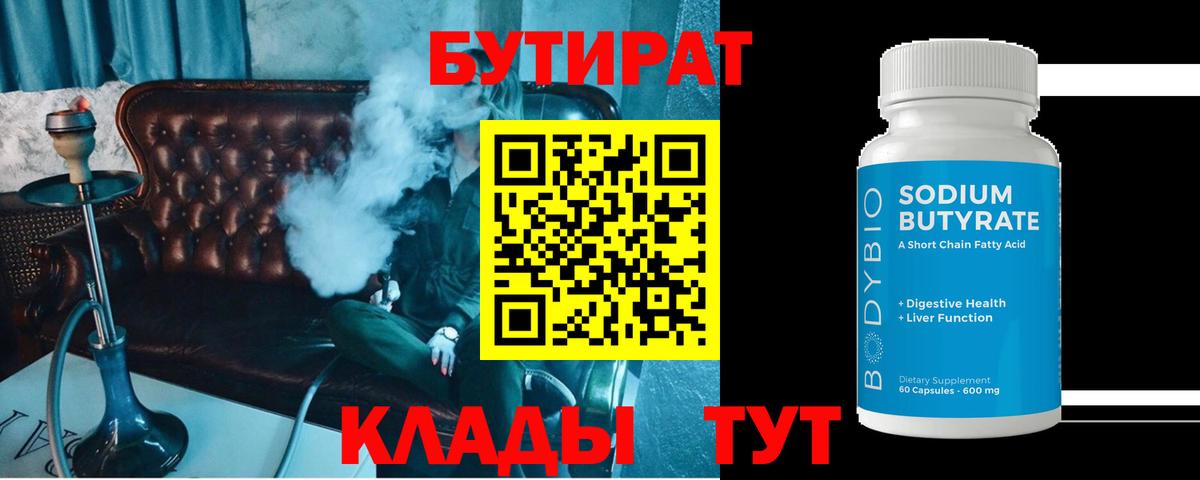 Бутират GHB Амурск