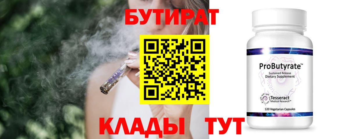 БУТИРАТ оксибутират  Вход с VPN  БУТИРАТ  Амурск 
