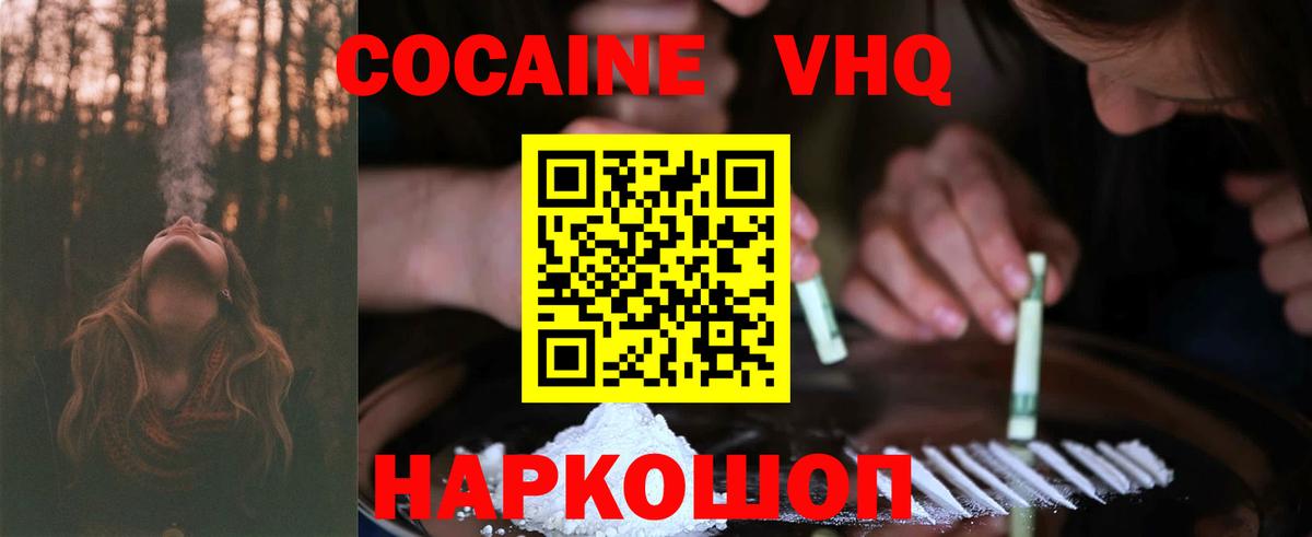 Амурск  COCAIN  Вход с VPN  Кокаин 98% 