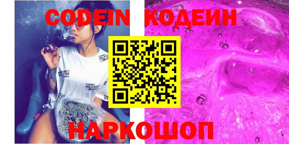 Codein напиток Lean (лин)  Кодеин напиток Lean (лин)  Вход с VPN  Амурск 