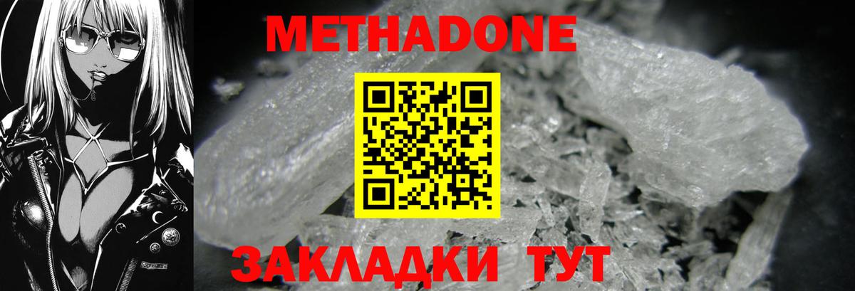 Амурск  Метадон кристалл  МЕТАДОН methadone  Вход с VPN 