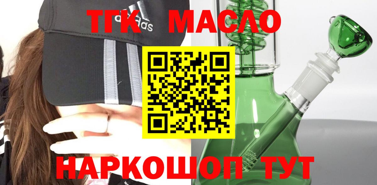 Амурск  закладки  ТГК Wax  Вход с VPN  Дистиллят ТГК вейп 