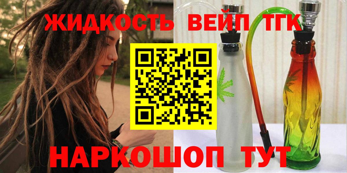 Дистиллят ТГК жижа Амурск
